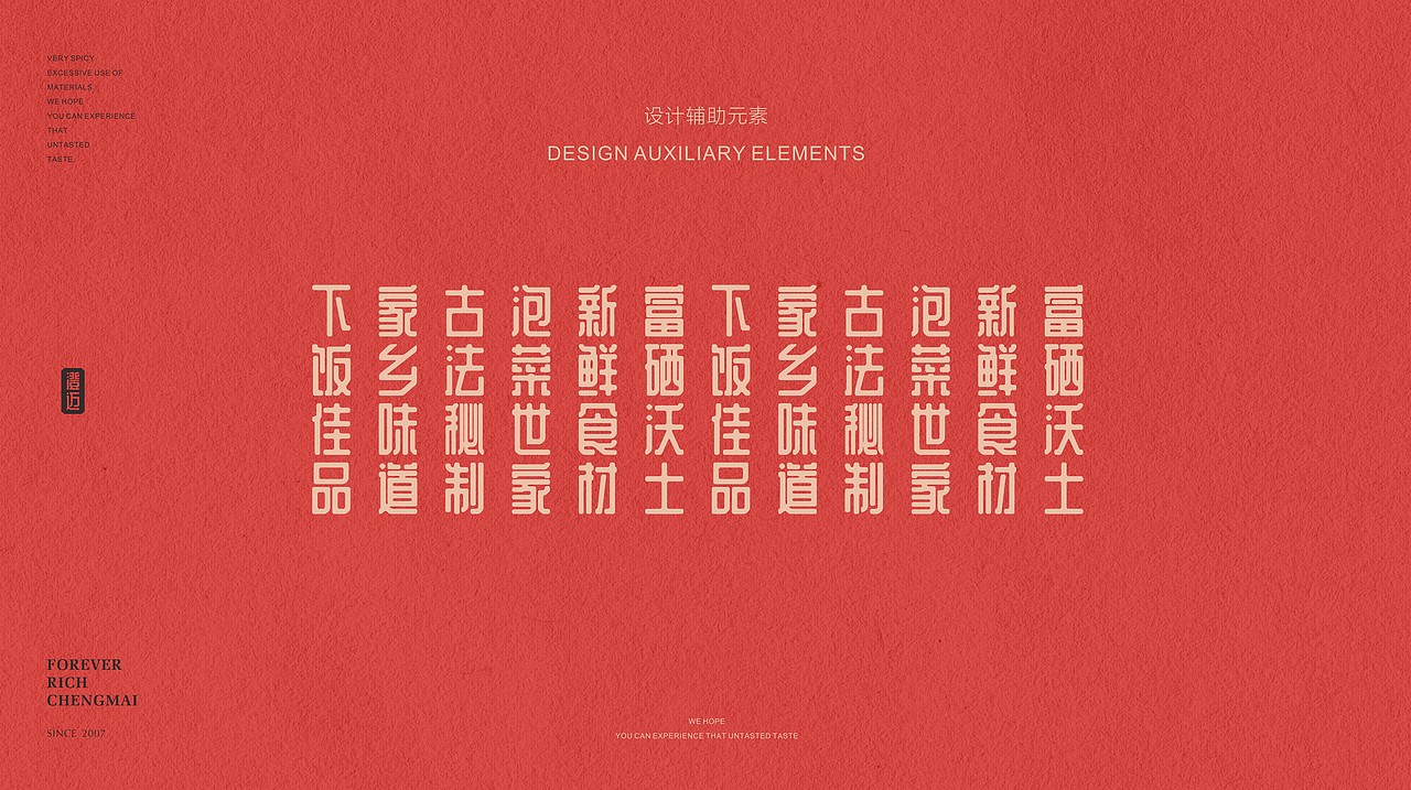 永发永瑞-酱菜包装设计