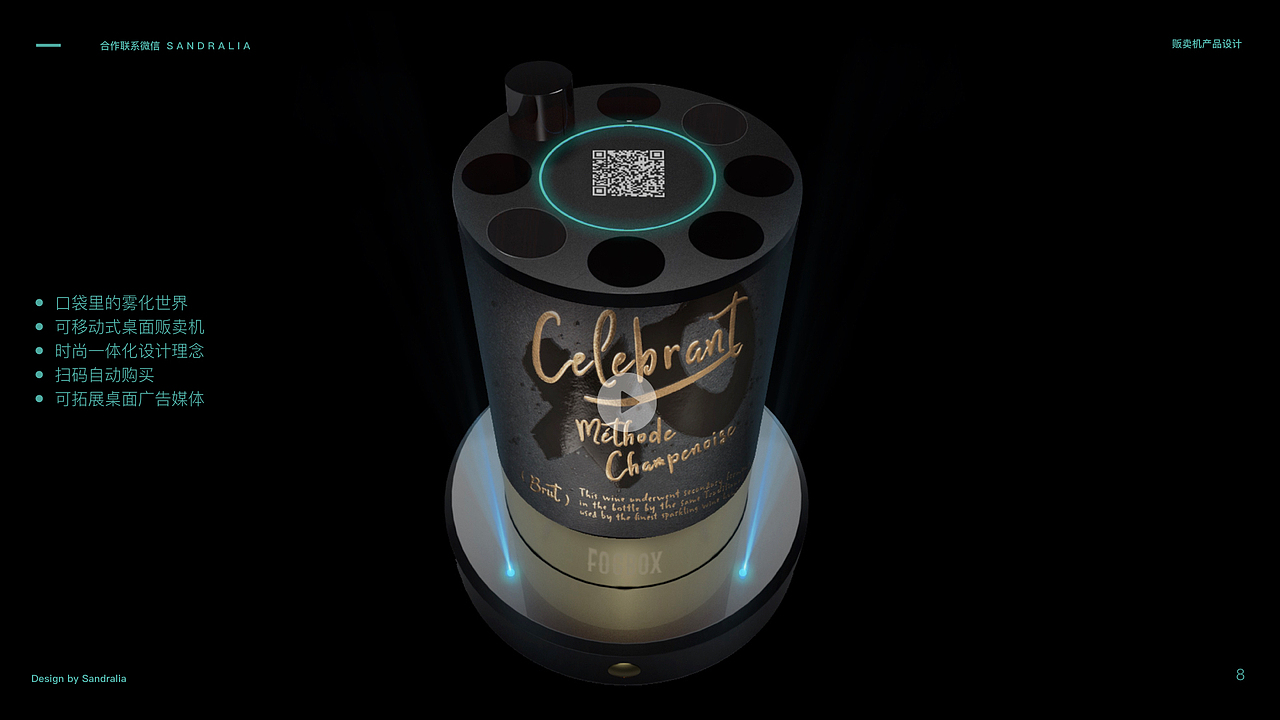 移动贩卖机产品设计FOGBOX（图ZMTkxMDEzNTE2） - 电子产品 - 站酷设计师sandralia原创素材 - 站酷ZCOOL