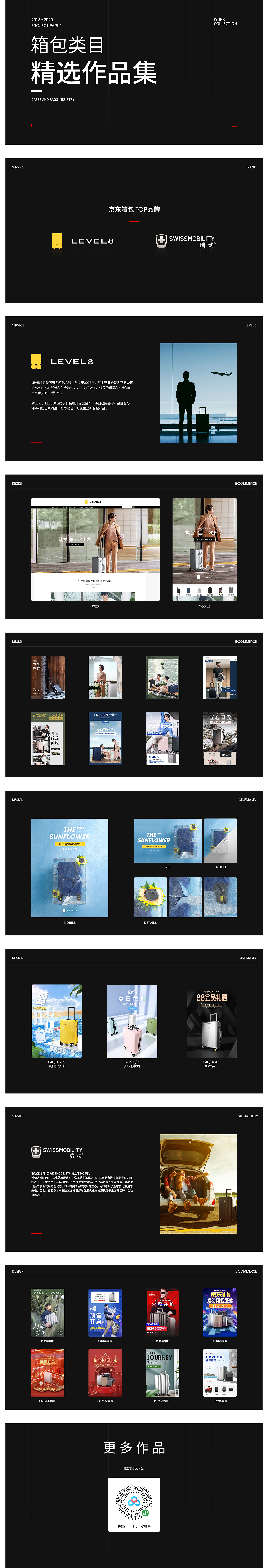 2018-2020箱包电商精选集