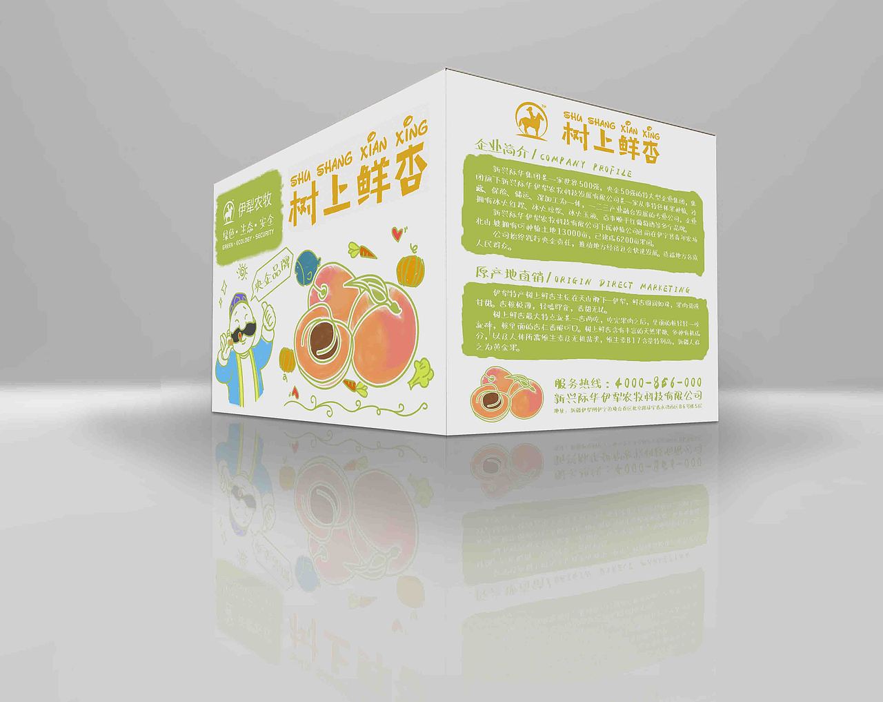 树上鲜杏包装2（图ZODY1OTIwNDg=） - 包装 - 站酷设计师半夏灬灬原创素材 - 站酷ZCOOL