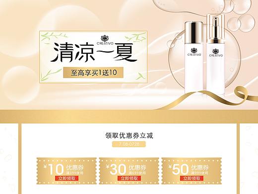 化妆品网页设计