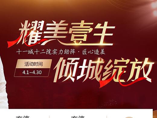 医美活动专题页面