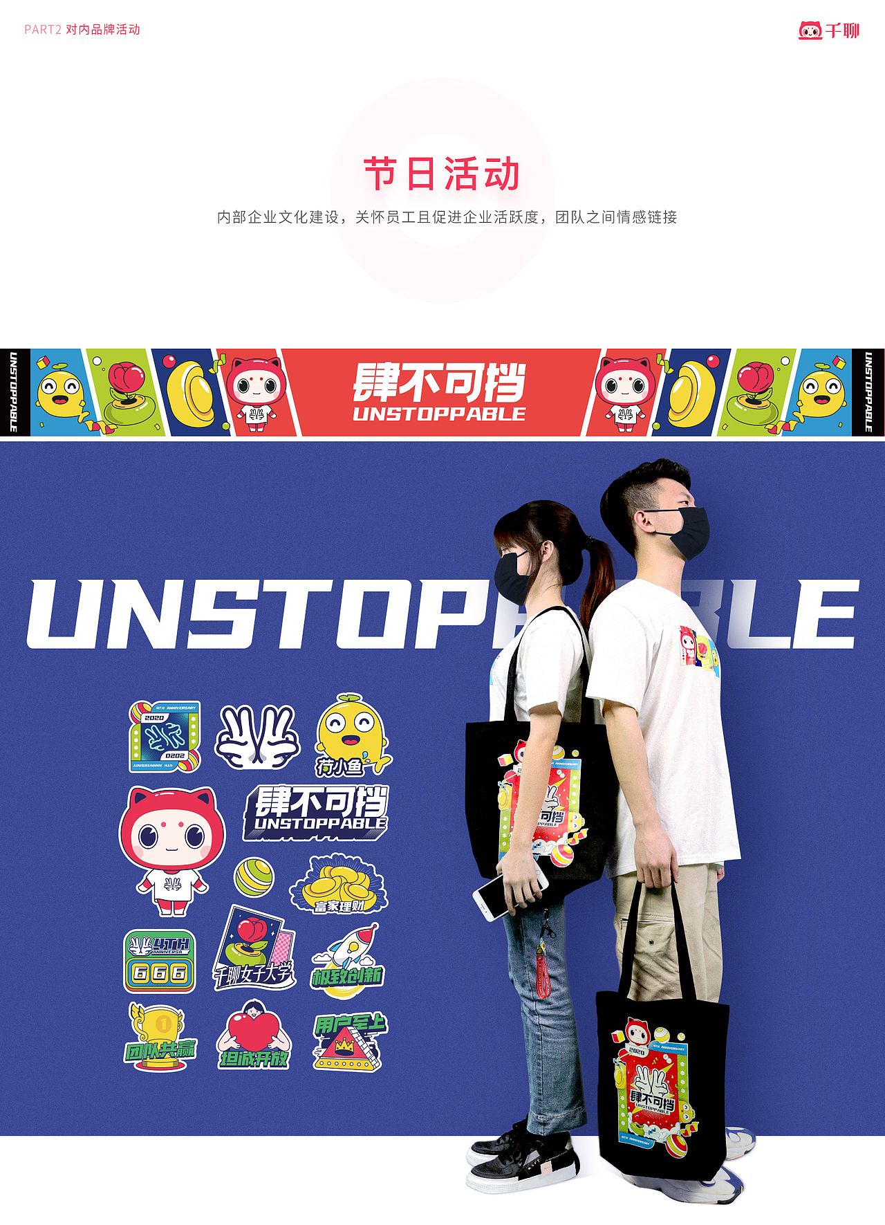 千聊运营类视觉作品合集(2020上半年)