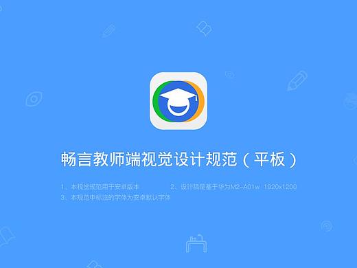 智课安卓平板规范