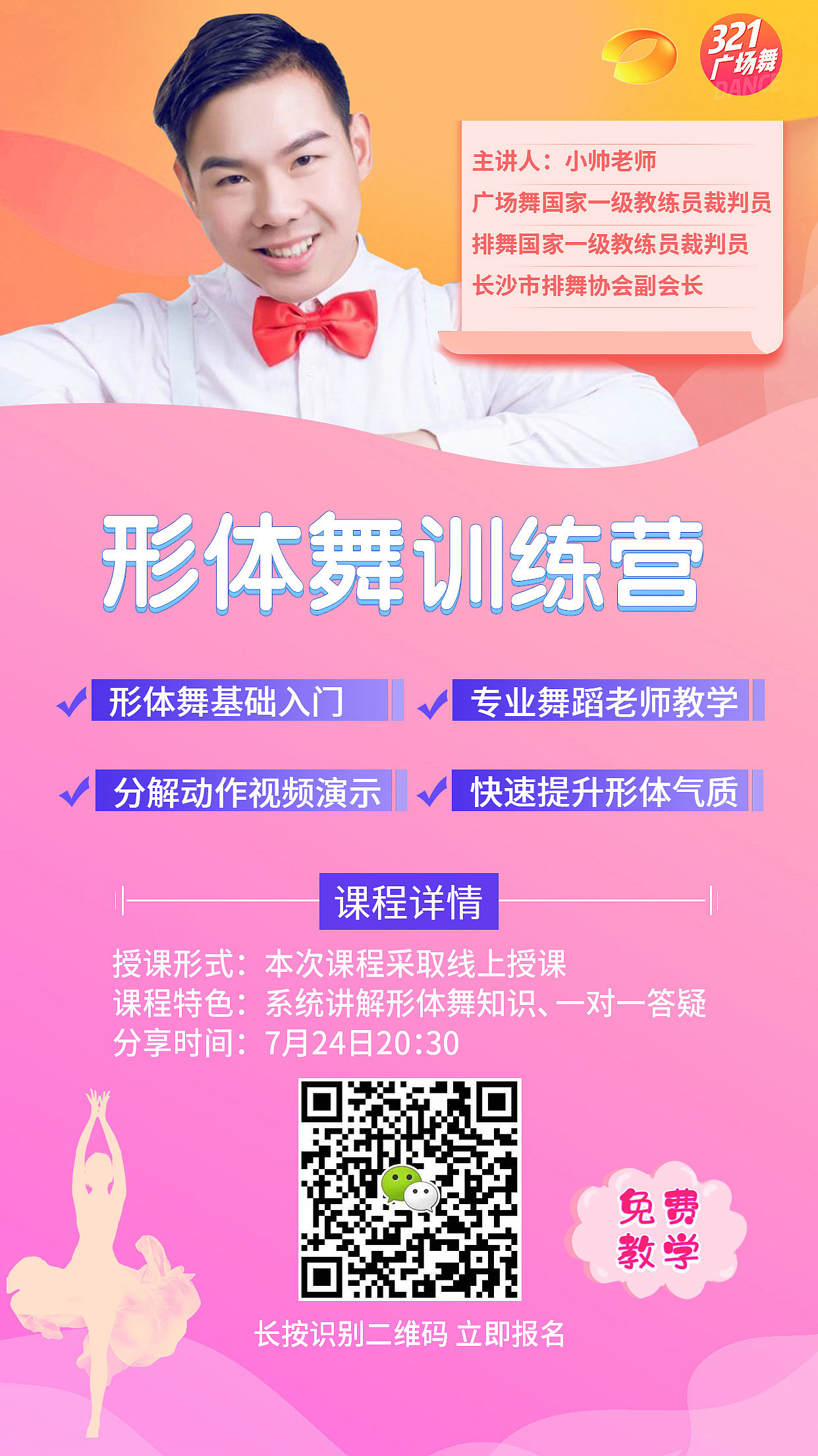 广场舞朋友圈宣传海报