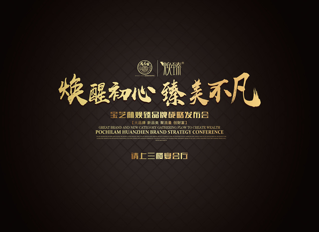 焕臻品牌发布会物料（图ZMTg2NDIzMzE2） - 其他 - 站酷设计师一个随缘设计师原创素材 - 站酷ZCOOL
