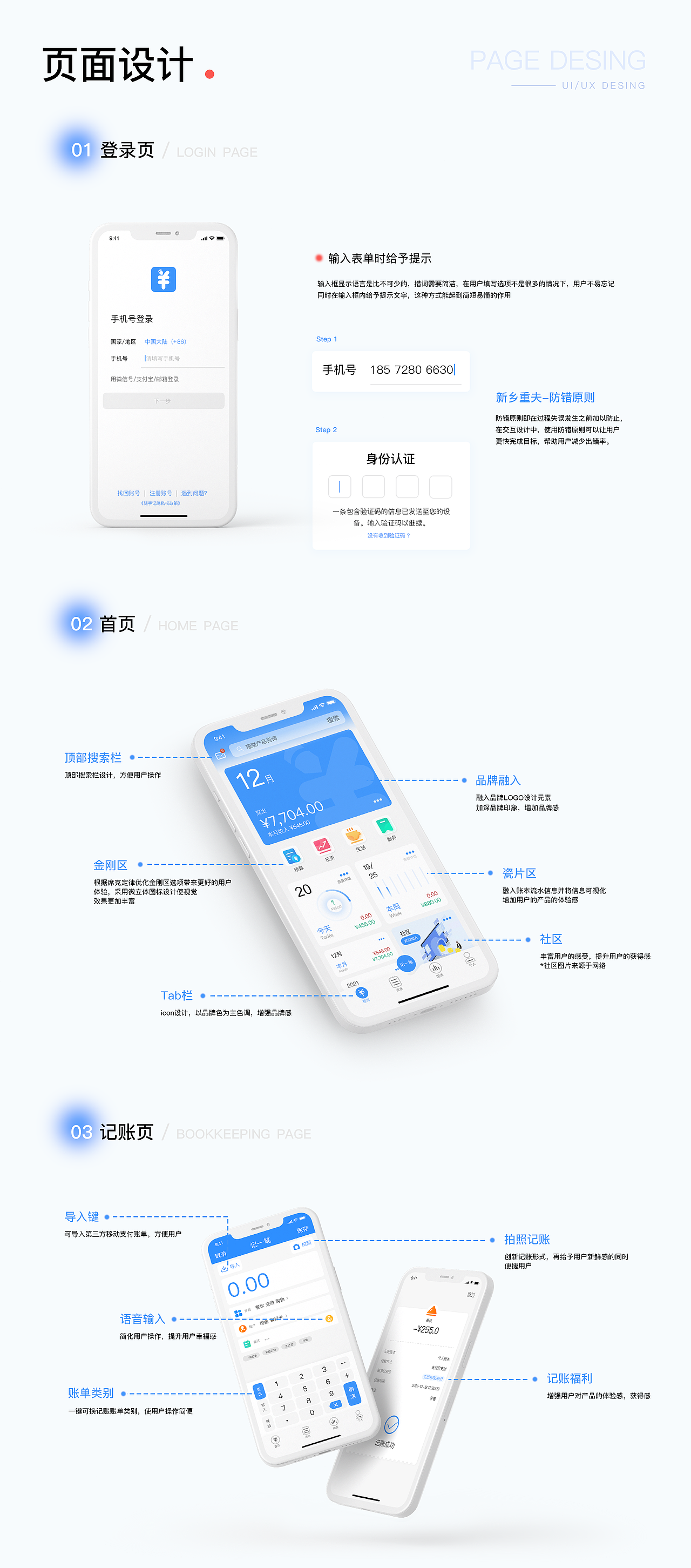 随手记App优化（图ZMjkyOTIxMzA0） - 交互/UE - 站酷设计师LYM_LYM原创素材 - 站酷ZCOOL