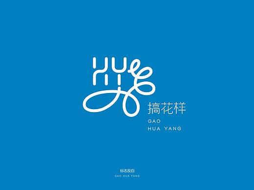 搞花样科技公司LOGO