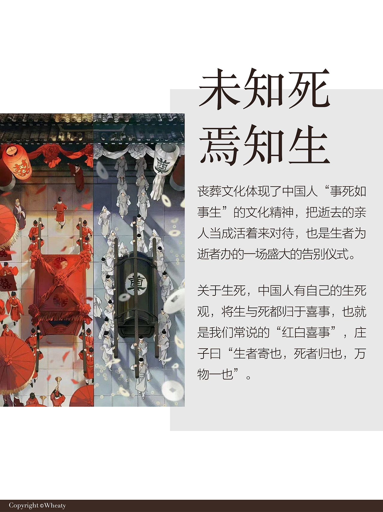 丧葬文化承载文化精神如何传承｜全面解析（图ZMzcyMDkxNDgw） - 其他工业/产品 - 站酷设计师三一設計Wheaty原创素材 - 站酷ZCOOL