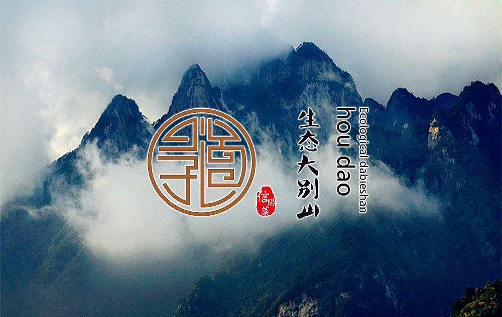 厚道---信阳菜原生态大别山（图ZMjI3Mzk3NTI=） - Logo - 站酷设计师锦瑟很忙原创素材 - 站酷ZCOOL