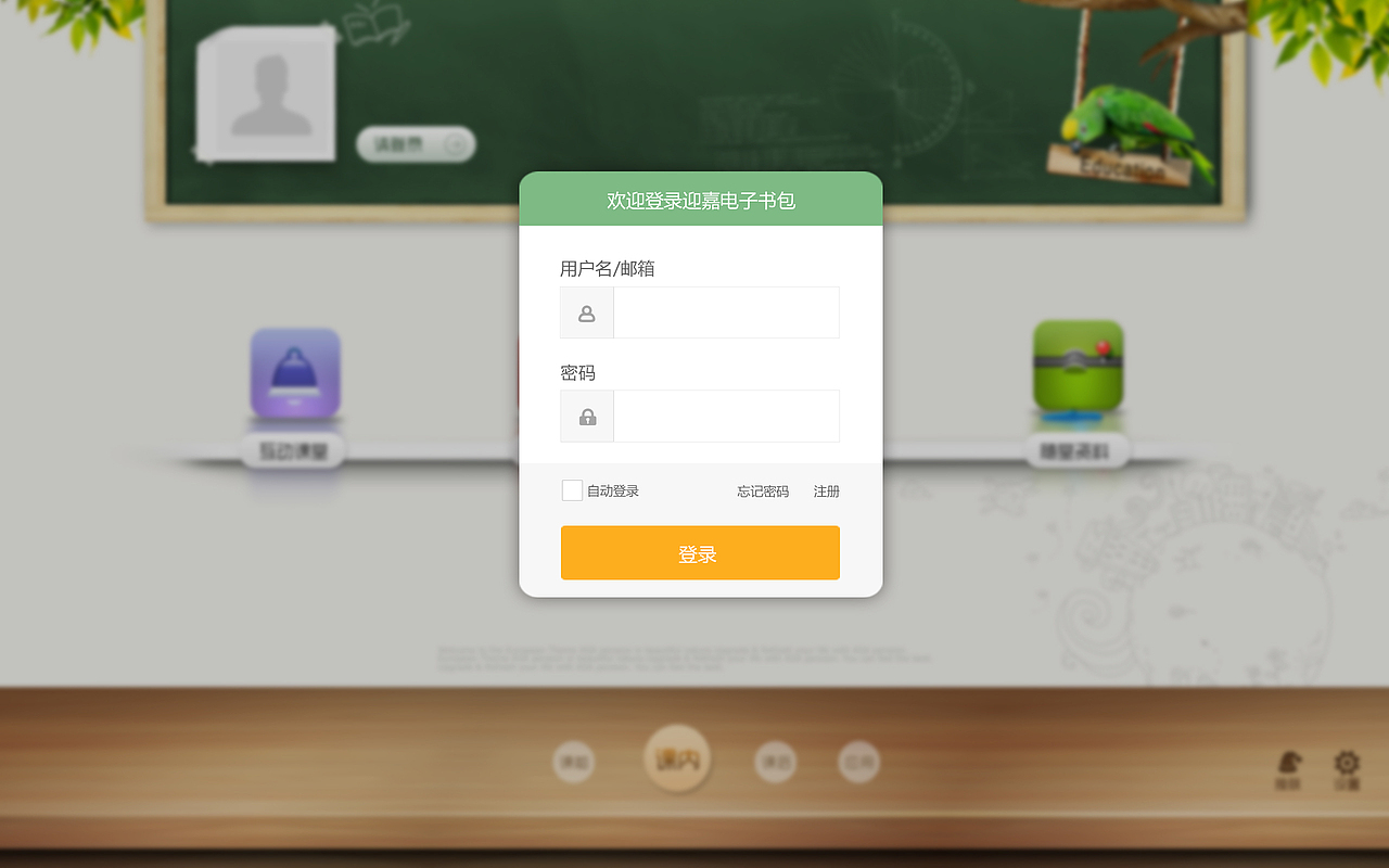 18未来教室学生端