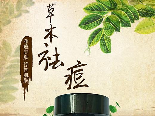 祛痘膏详情页