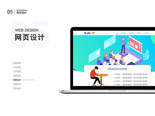 网页界面设计-教育类