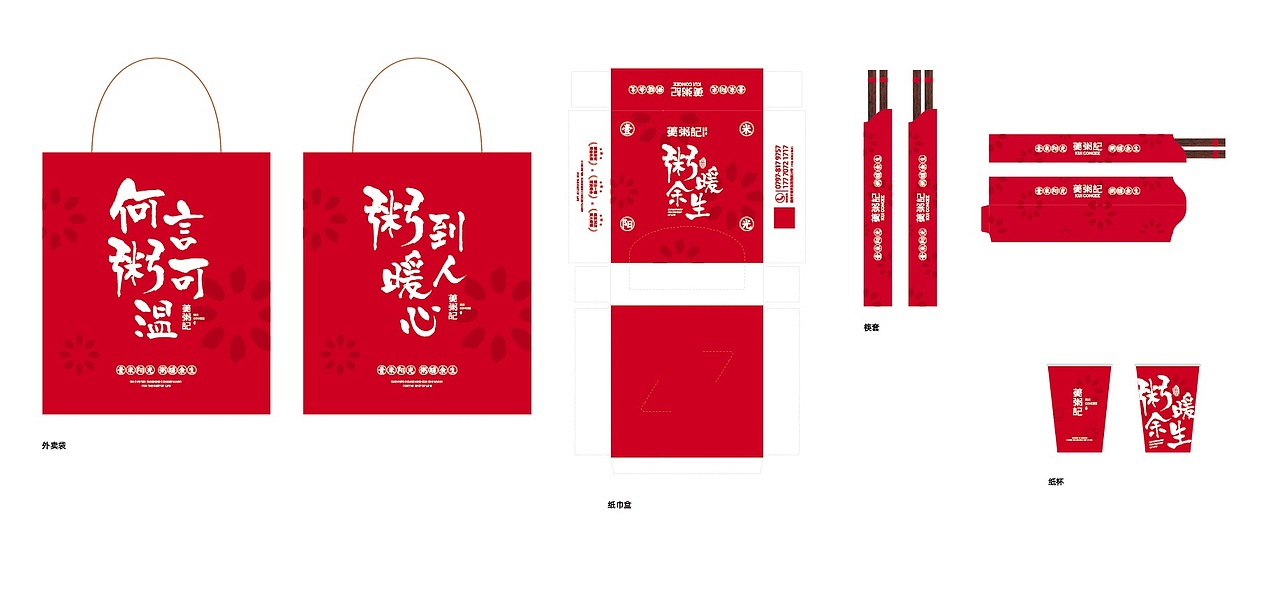 2020夔粥记品牌形象