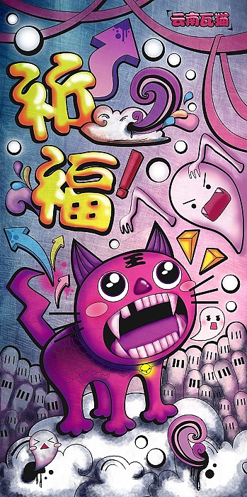 云南瓦猫(毕业设计)(图ZODkxNzI4) - 新锐潮流插画 - 站酷设计师nicoly原创素材 - 站酷ZCOOL