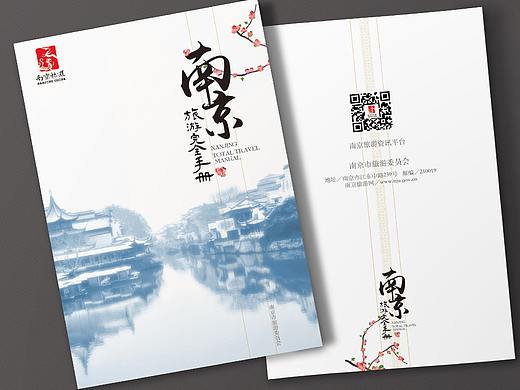 南京旅游手册