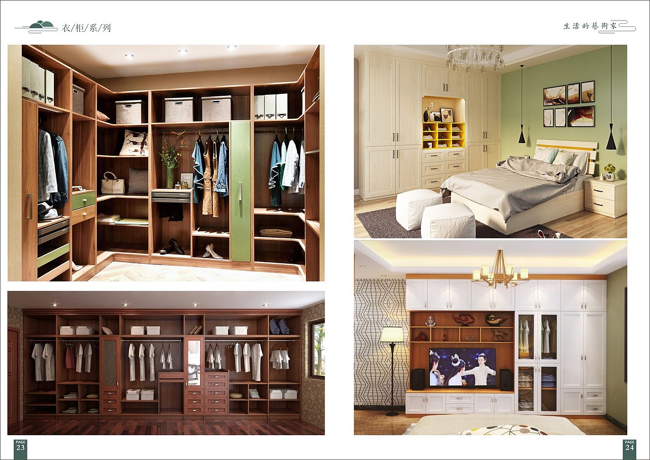 郑州定制衣柜图册设计 郑州全屋定制画册设计
