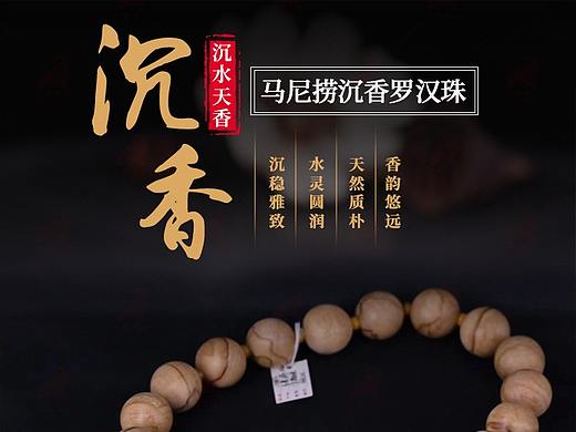 沉香详情页
