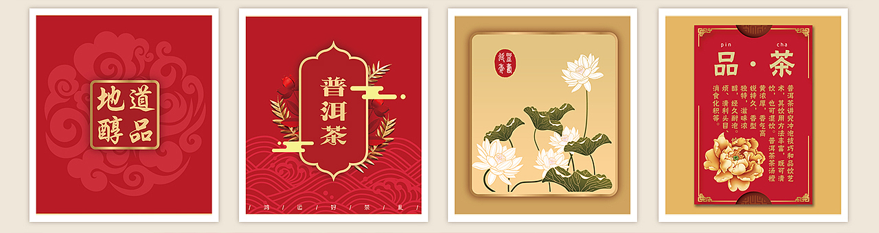 【包装】普洱茶节日包装