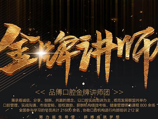 展架 口腔培训机构讲师展架