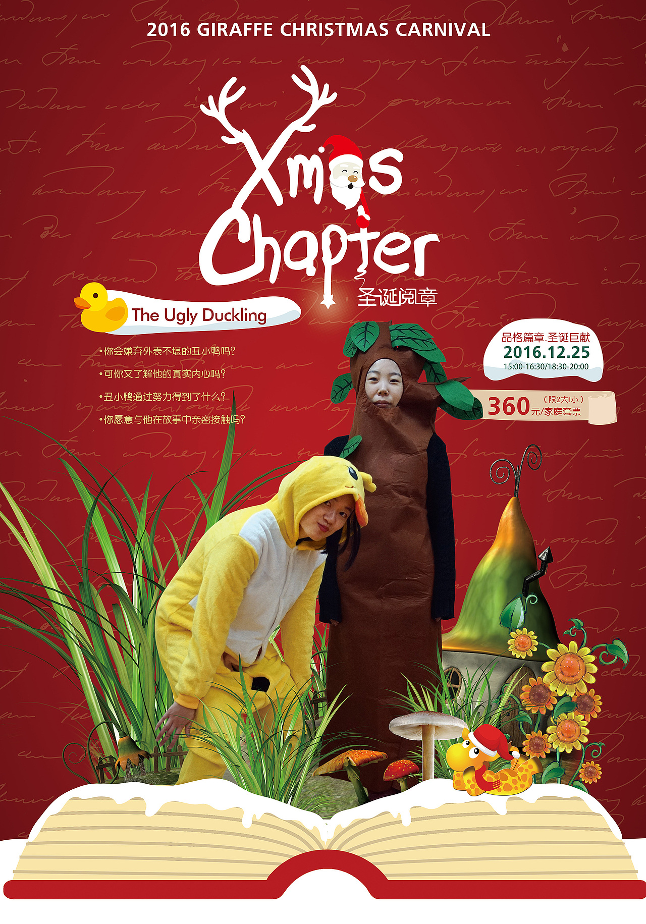 圣诞节童话故事主题创意海报