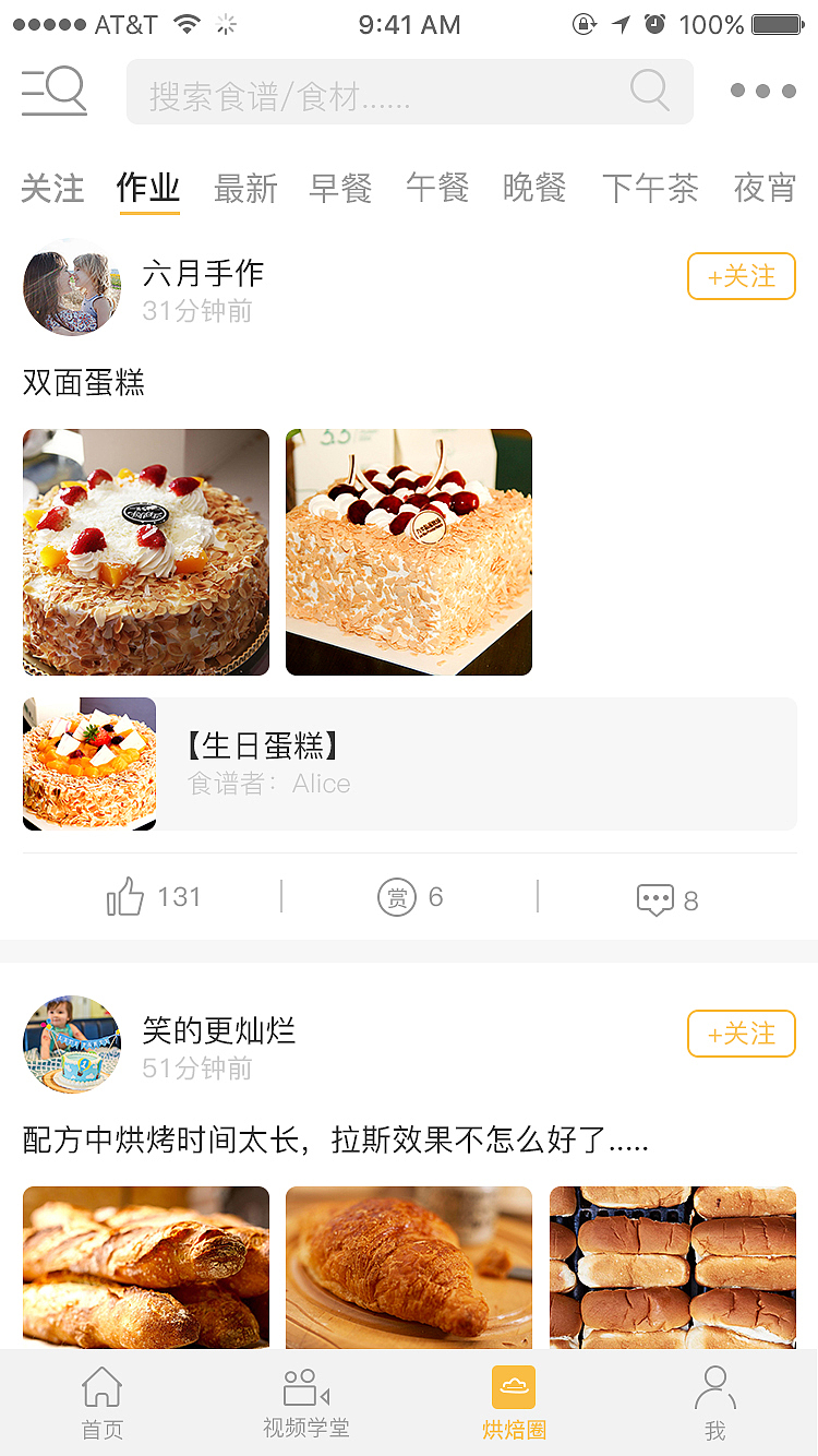 烘培达人APP