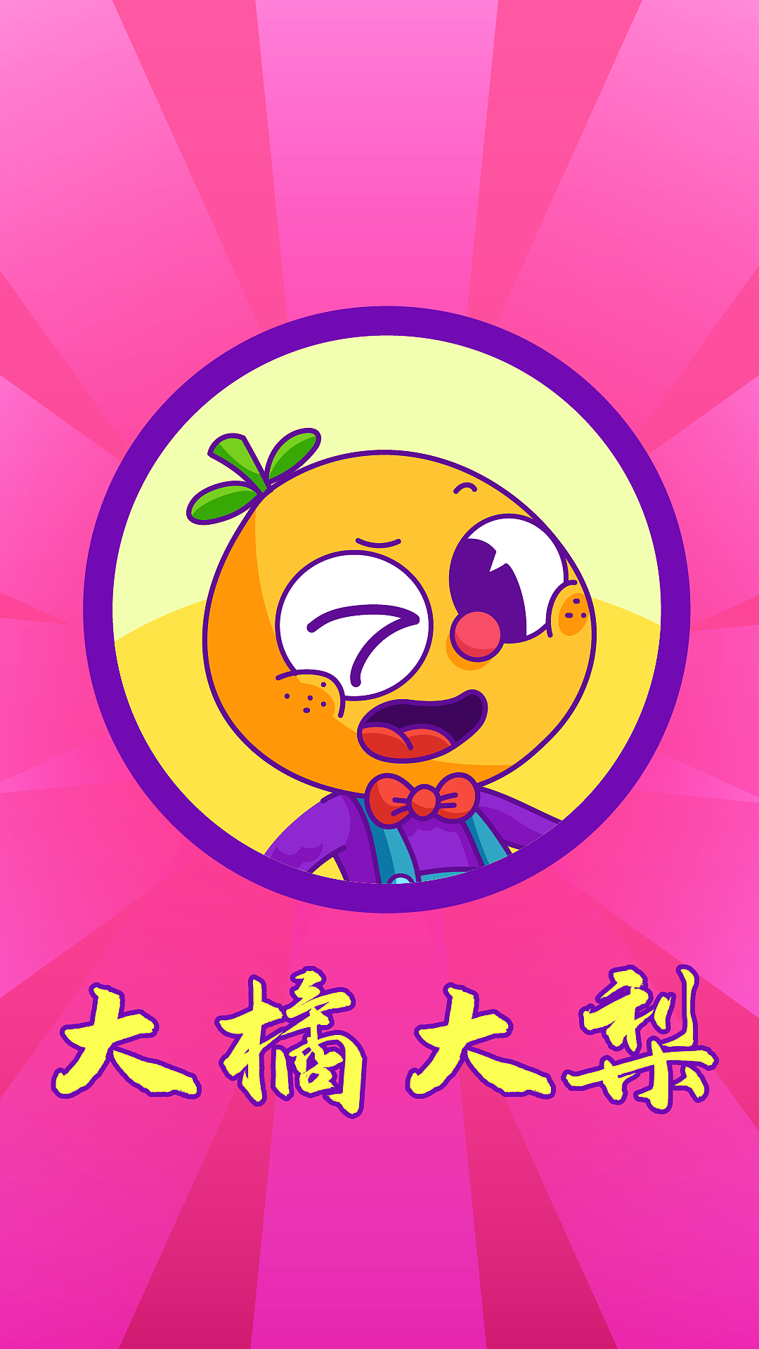 阿桔和阿梨（图ZMjEwOTY4Mjg4） - 创作习作 - 站酷设计师西皮派原创素材 - 站酷ZCOOL