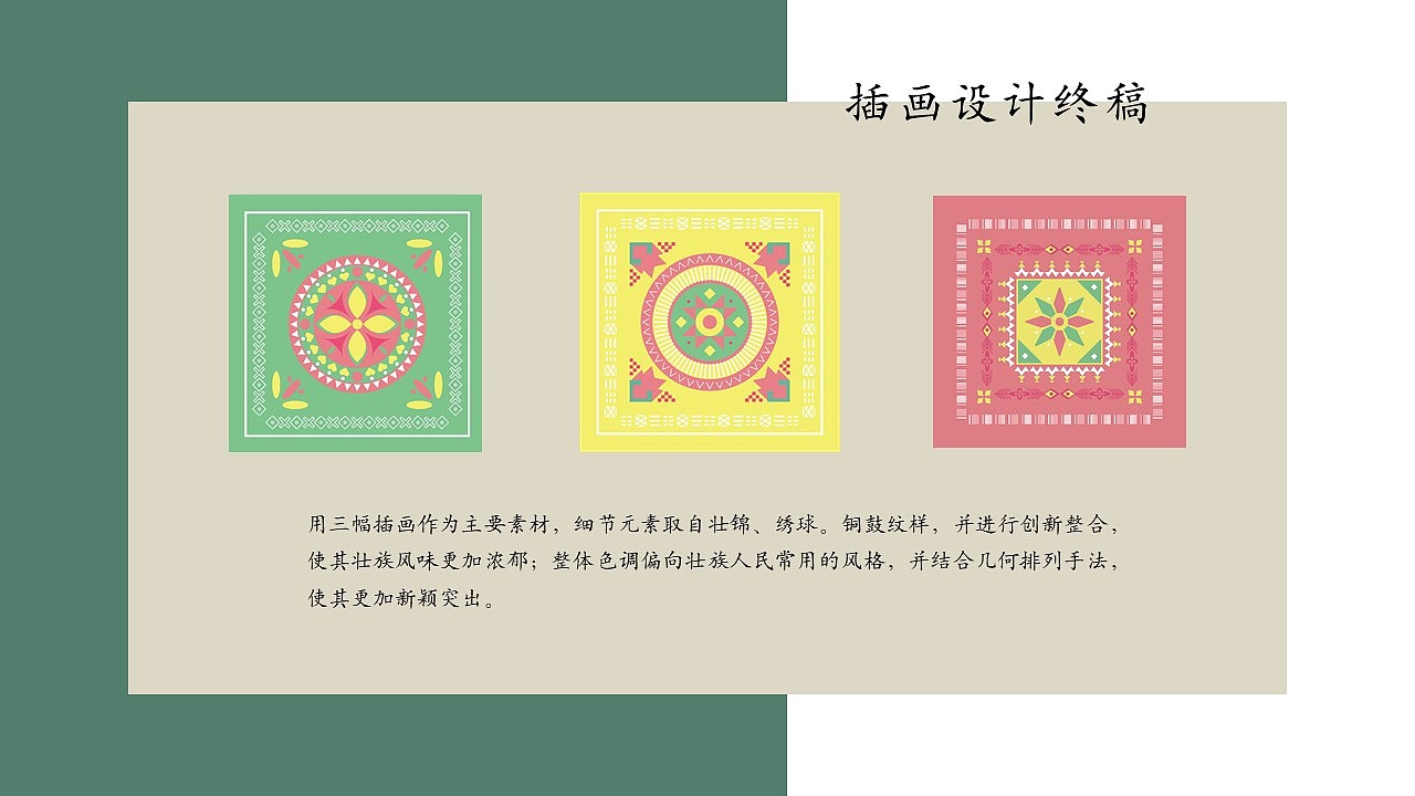 民族纹样的设计与应用（图ZMjMyMzc0NTg0） - 品牌 - 站酷设计师阿婆出品原创素材 - 站酷ZCOOL