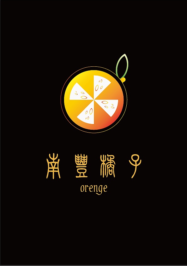 橘子logo设计