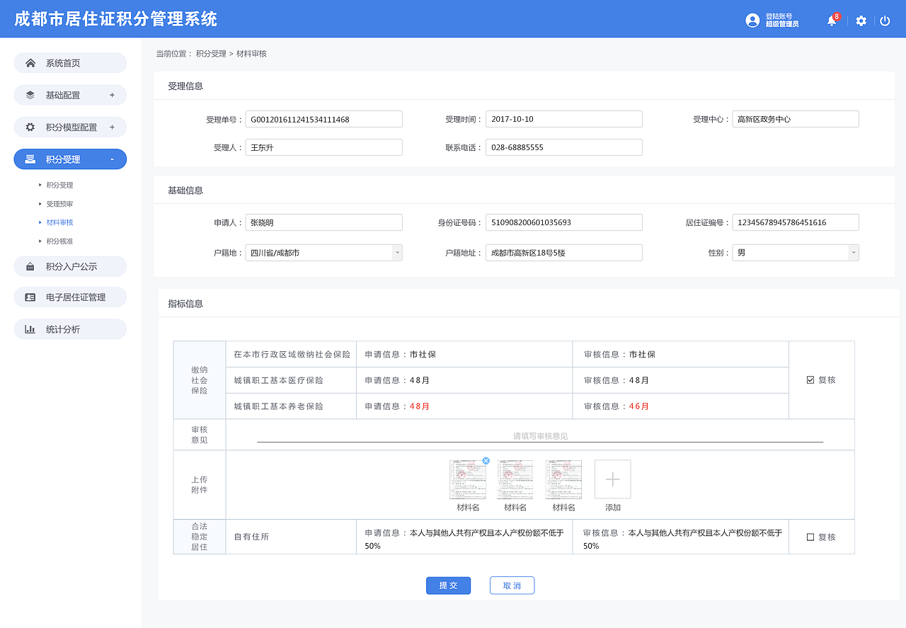 成都市居住证积分管理系统（图ZMTM2Nzc0NDQw） - 移动端网页 - 站酷设计师文文aonyler原创素材 - 站酷ZCOOL