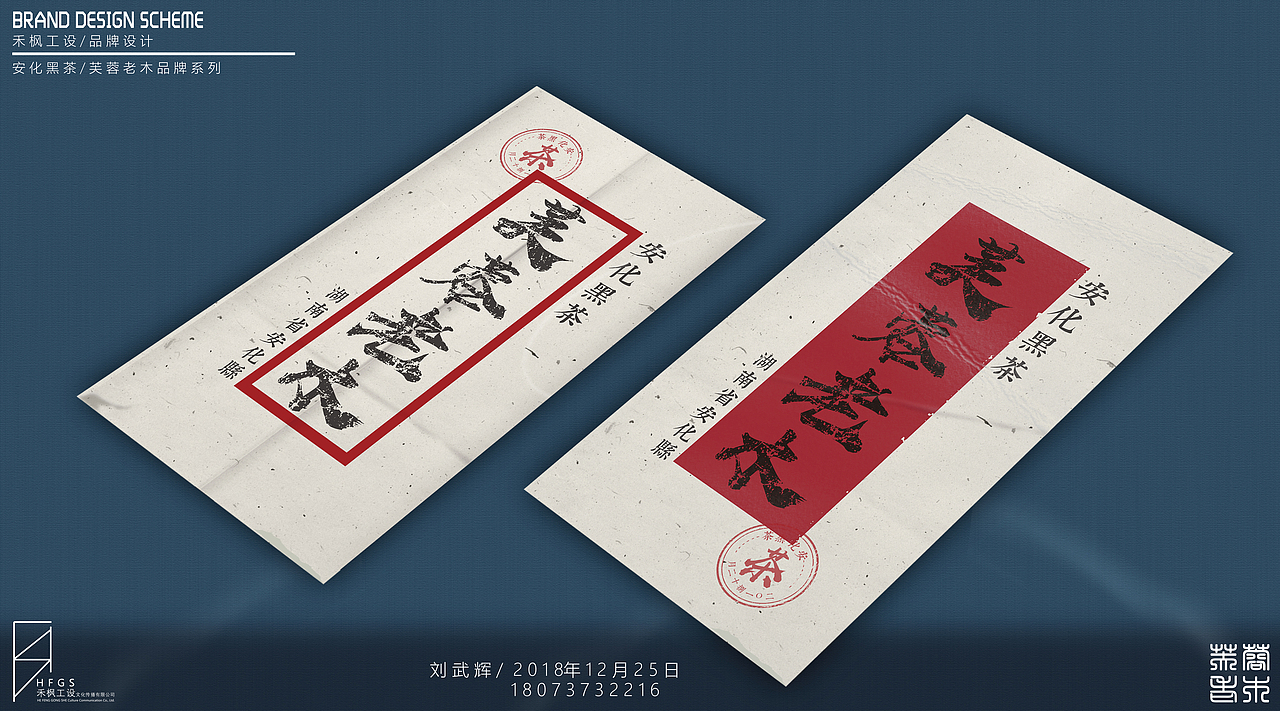 安化黑茶—芙蓉老木