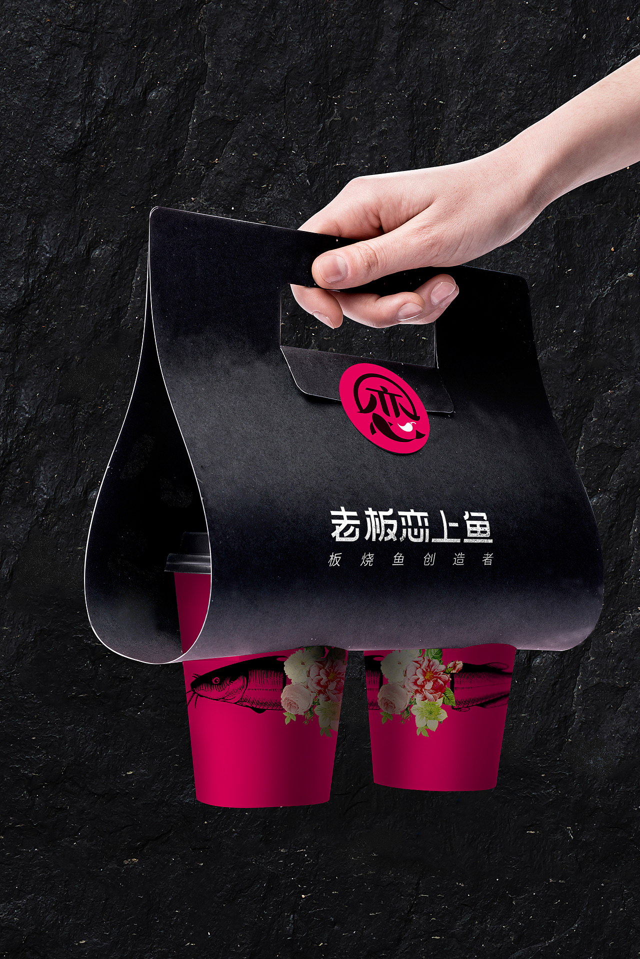 老板恋上鱼餐饮品牌系统性创新升级（图ZMTQ5MzgyOTE2） - 品牌 - 站酷设计师琅旌zgx原创素材 - 站酷ZCOOL