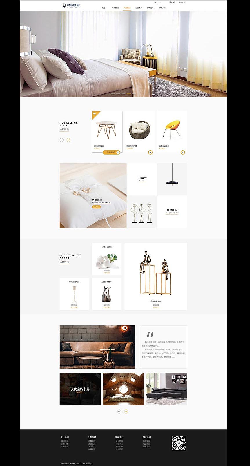 尧宸家居网页改版设计~~