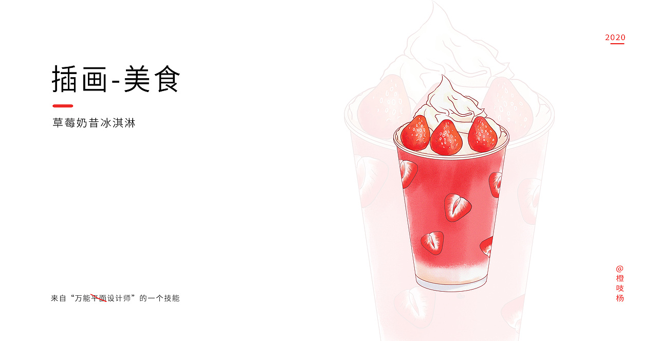 手绘插画美食（图ZMjEwNDkzNDgw） - 创作习作 - 站酷设计师橙吱杨原创素材 - 站酷ZCOOL