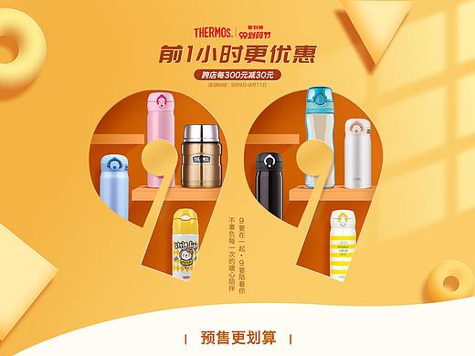 99划算节活动页面