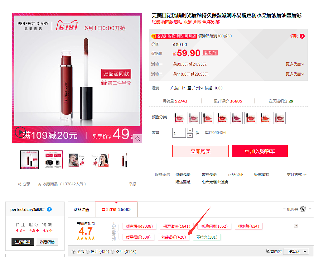 完美日记包装设计-我的工作日志