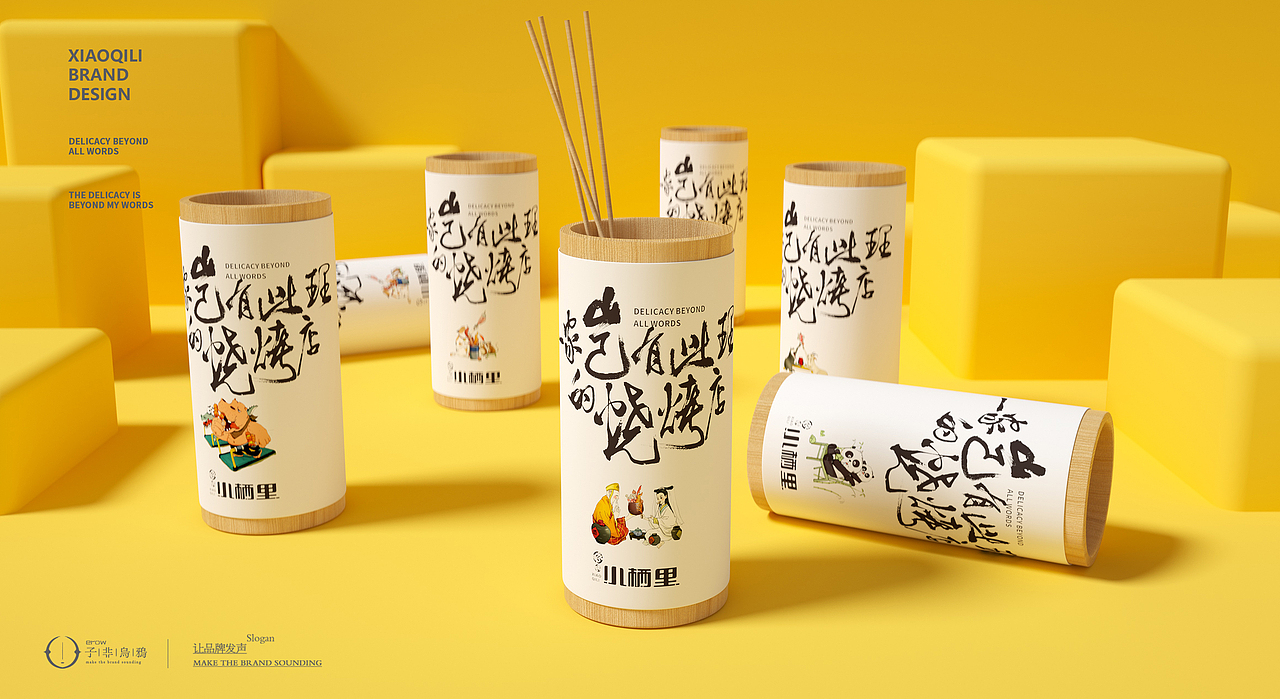 我不管，我就认为这是站酷最好的烧烤品牌设计~（图ZMTczNzQ5OTA4） - 品牌 - 站酷设计师子非乌鸦原创素材 - 站酷ZCOOL