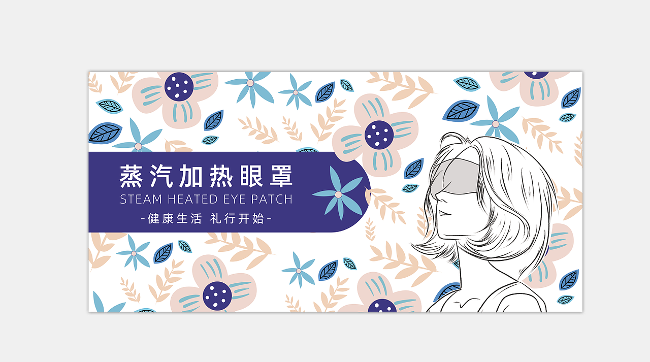 加热眼罩类产品的外包装盒子设计