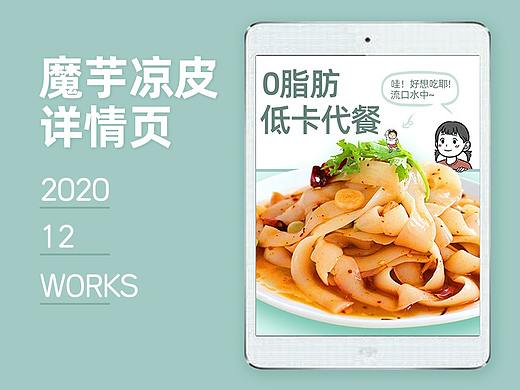 凉皮详情页