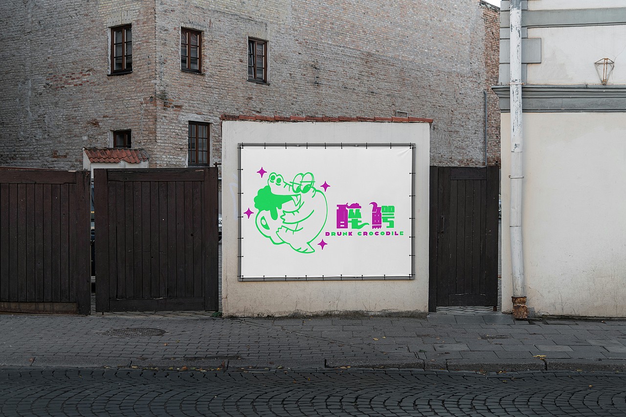 《醉鳄ip》动物ip设计