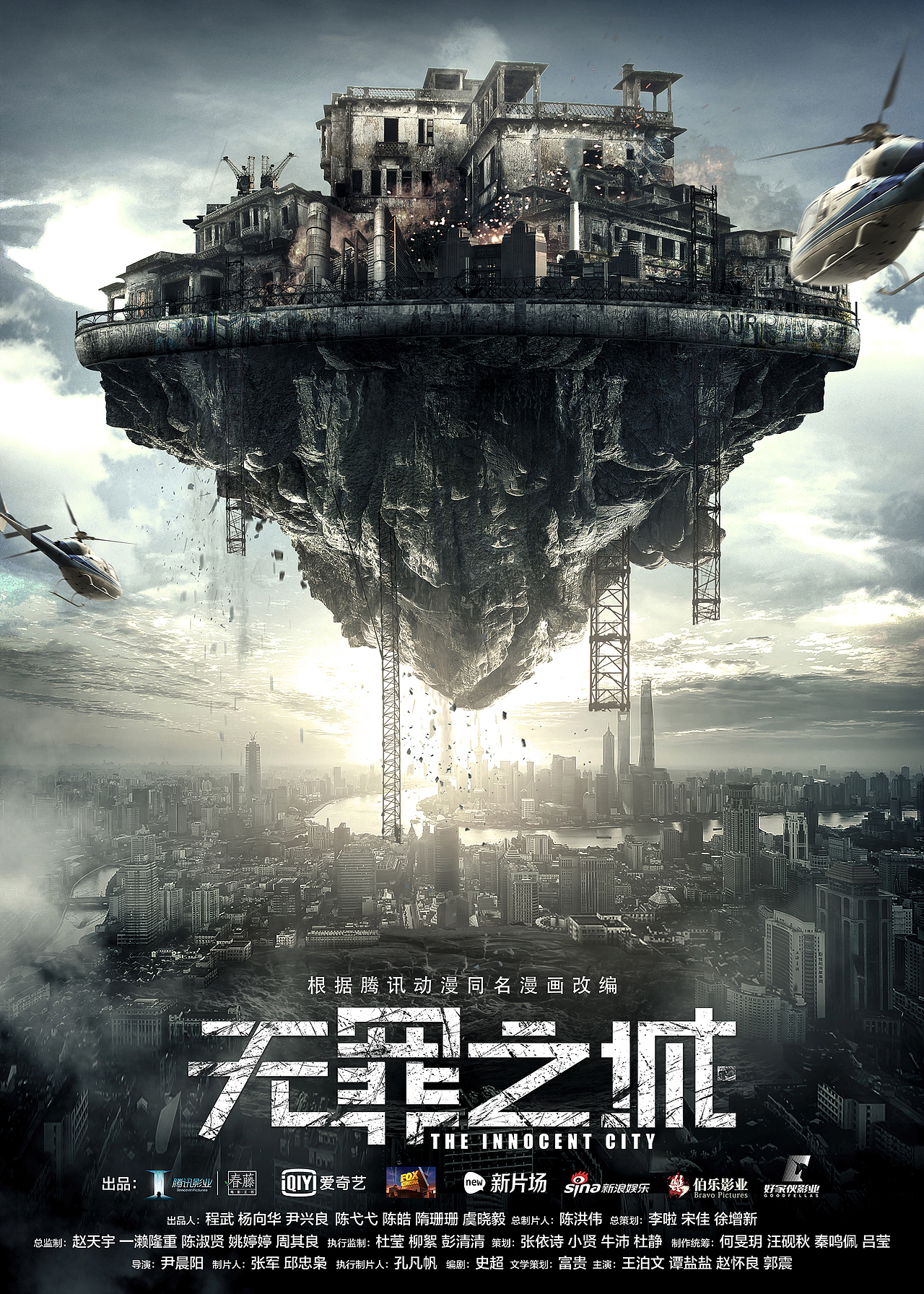 《无罪之城》先导海报（图ZODM1Nzc1MDg=） - 海报 - 站酷设计师后兵马街13号原创素材 - 站酷ZCOOL