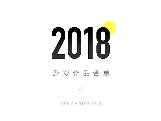 2018 作品展示