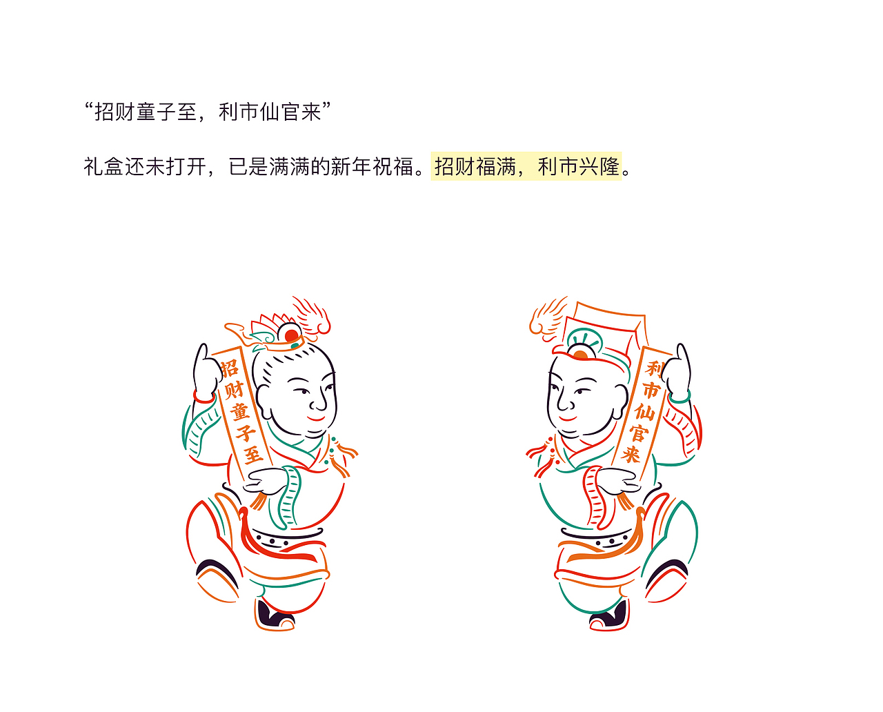 财神驾到（图ZMjQyNTMzNTA0） - 生活用品 - 站酷设计师合希创意原创素材 - 站酷ZCOOL