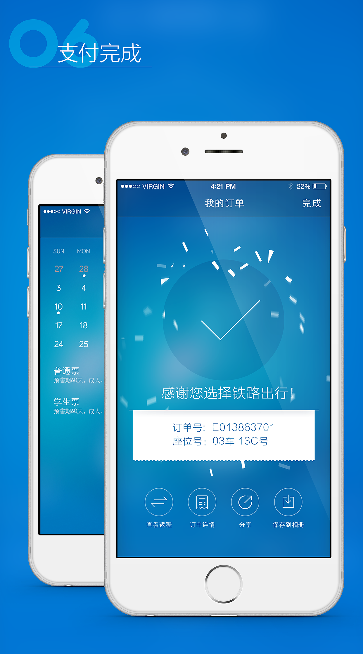 12306手机客户端(APP)UI重设计（图ZMjU2NzM2ODg=） - APP界面 - 站酷设计师银光Design原创素材 - 站酷ZCOOL