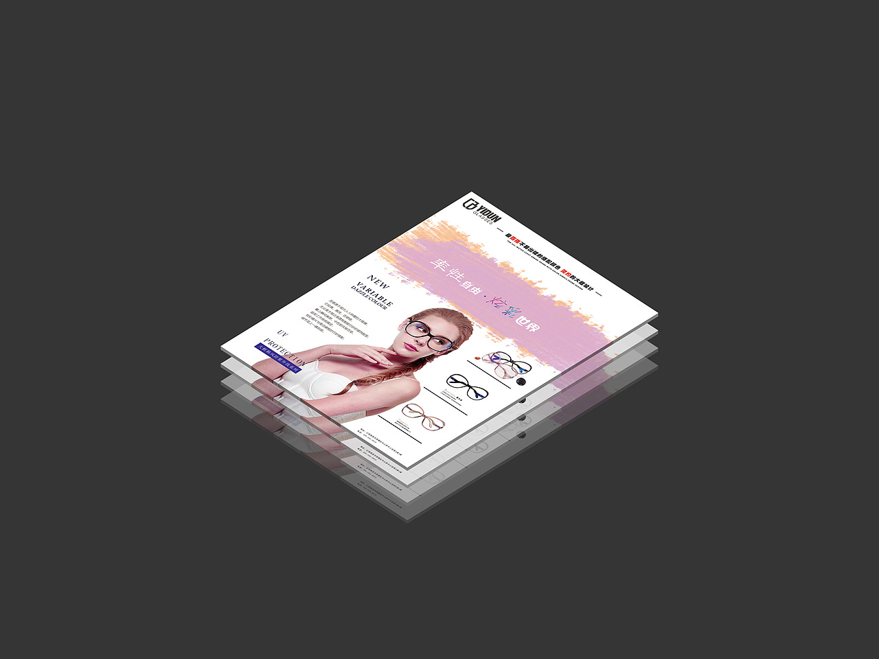 益盾眼镜海报广告宣传页设计稿（图ZNDYwNjU0NDQ=） - 宣传物料 - 站酷设计师照度计算器成精了原创素材 - 站酷ZCOOL