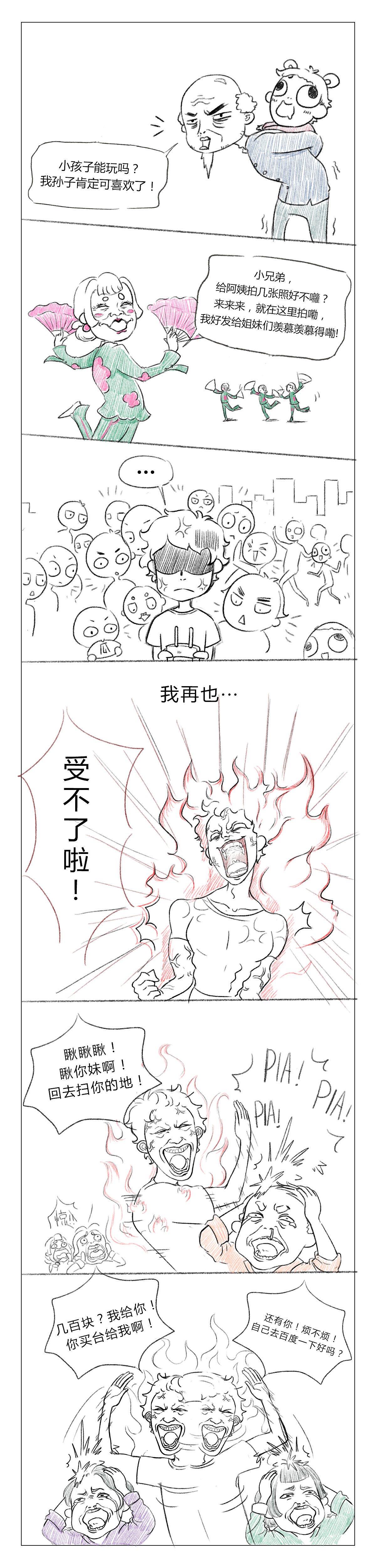 可怕的路人 - 条漫