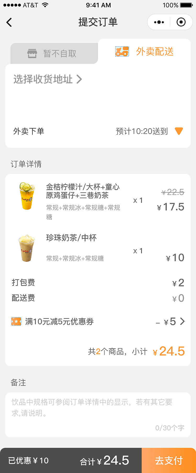 微信小程序--点餐类