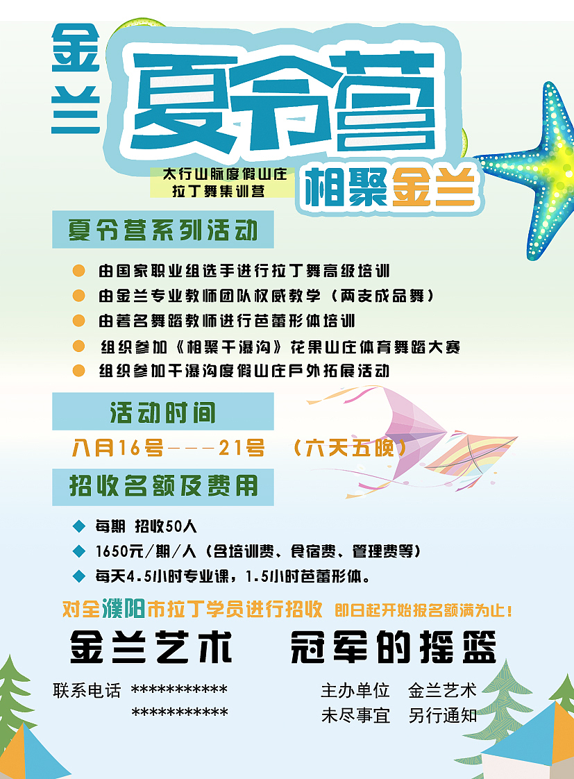 夏令营宣传单页