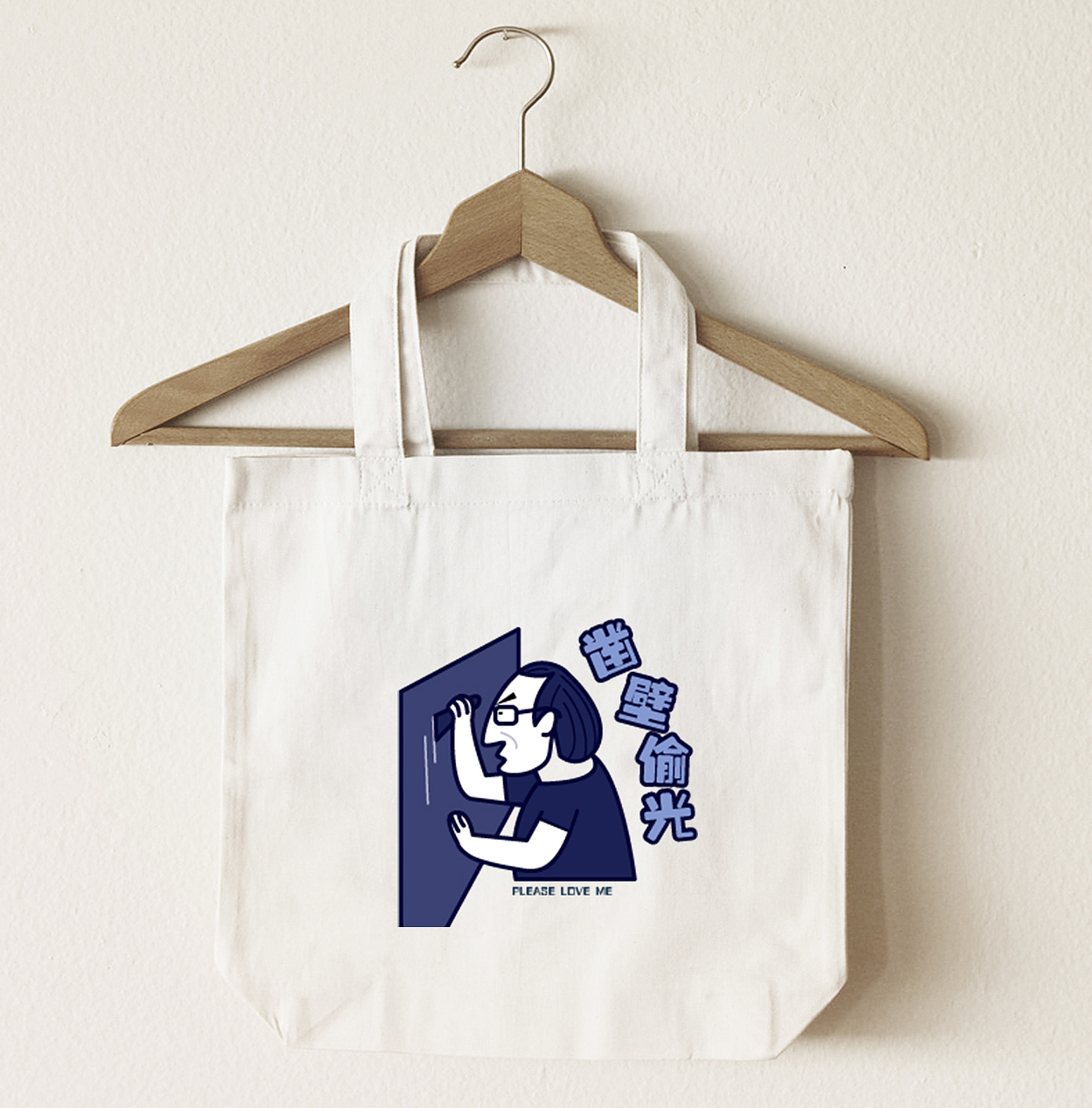 张东升——PLEASE LOVE ME