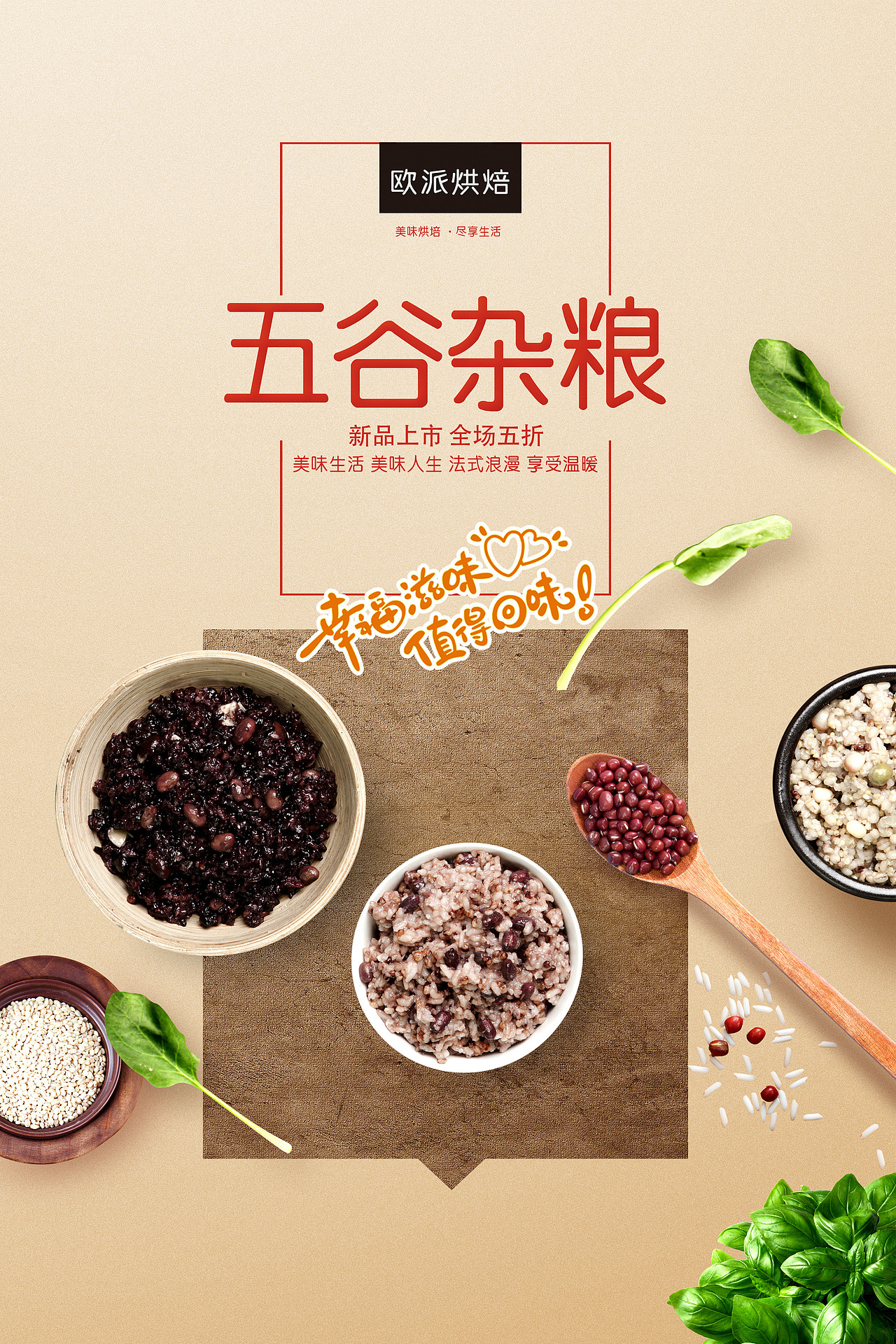 五谷杂粮（图ZMjc0MTEyMzgw） - 海报 - 站酷设计师拌瓣原创素材 - 站酷ZCOOL